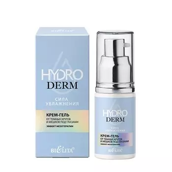 БЕЛИТА Крем-гель от темных кругов и мешков "Эффект мезотерапии" HydroDERM. Сила Увлажнения 30.0