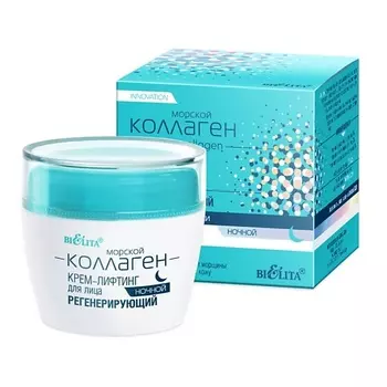 БЕЛИТА Крем-лифтинг для лица ночной регенерирующий 50.0