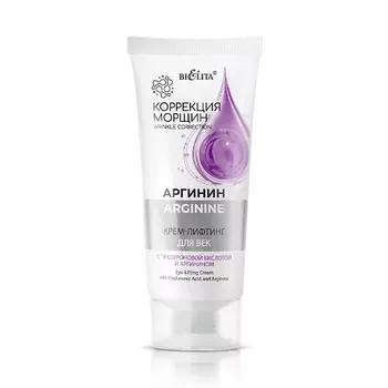 БЕЛИТА Крем-лифтинг для век с гиалуроновой кислотой и аргинином 20.0