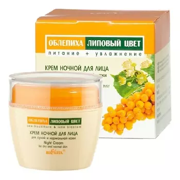 БЕЛИТА Крем ночной для сухой и нормальной кожи Облепиха 50.0
