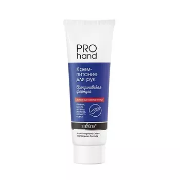 БЕЛИТА Крем-питание для рук “Скандинавская формула” PRO HAND 100.0