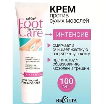 БЕЛИТА Крем против сухих мозолей 100.0