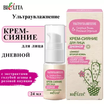 БЕЛИТА Крем-сияние для лица дневной "Эффект второй кожи" Ультраувлажнение