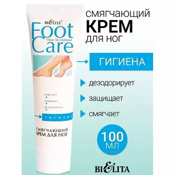 БЕЛИТА Крем Смягчающий для ног FOOT CARE 100.0