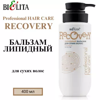 БЕЛИТА Липидный бальзам для сухих волос Professional HAIR CARE