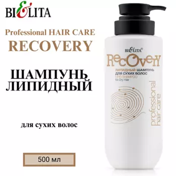 БЕЛИТА Липидный шампунь для сухих волос Professional HAIR CARE