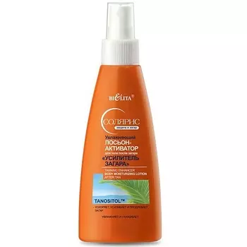БЕЛИТА Лосьон-активатор увлажняющий для тела после загара "Усилитель загара" Солярис 150.0