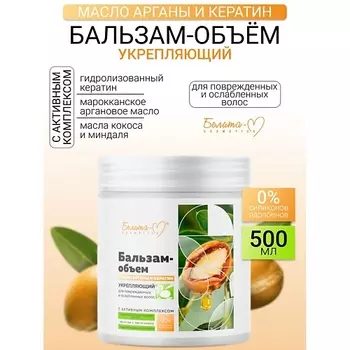БЕЛИТА-М Бальзам-объем Укрепляющий для поврежденных и ослабленных волос Масло арганы и кератин 500.0