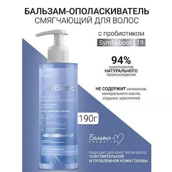 БЕЛИТА-М Бальзам-ополаскиватель Смягчающий с пробиотиком для волос TrueBiotic 190.0