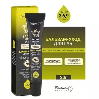 БЕЛИТА-М Бальзам-уход для губ LOVELY KISS Ореховая терапия 20.0