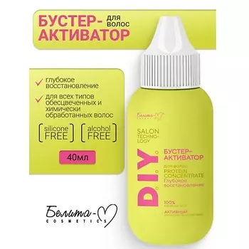БЕЛИТА-М Бустер-Активатор для волос "Глубокое восстановление" D.I.Y. Salon Technology