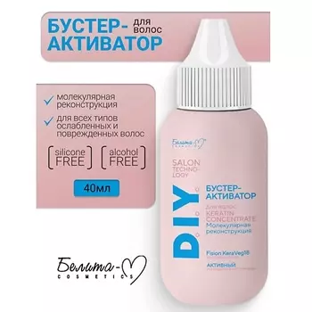 БЕЛИТА-М Бустер-Активатор для волос "Молекулярная реконструкция" D.I.Y. Salon Technology