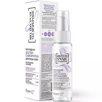 БЕЛИТА-М Бустер-сыворотка для лица и век BIO-TOX SNAIL NEUROPEPTID пептидная 30.0