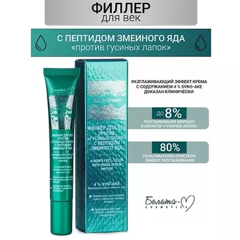 БЕЛИТА-М Филлер для век против "гусиных лапок" Green Snake 20.0