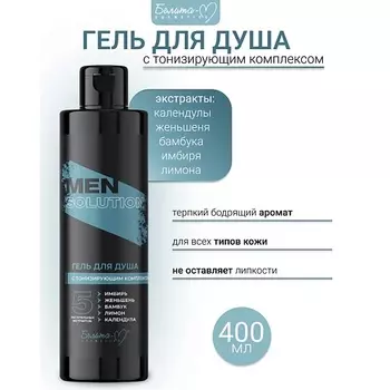 БЕЛИТА-М Гель для душа с тонизирующим комплексом Economy lines Men solution 400.0