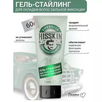 БЕЛИТА-М Гель-стайлинг для укладки волос сильной фиксации HISSKIN 60.0