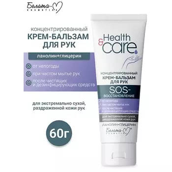 БЕЛИТА-М Крем-бальзам для рук концентрированный SOS-восстановление Health & Care 60.0