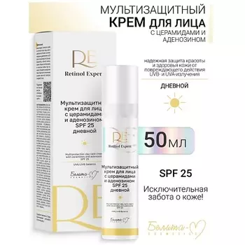 БЕЛИТА-М Крем для лица дневной мультизащитный с церамидами и аденозином SPF 25 Retinol Expert 50.0