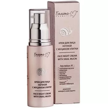 БЕЛИТА-М Крем для лица ночной с муцином улитки 50.0