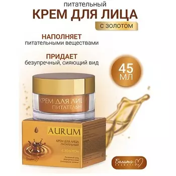 БЕЛИТА-М Крем для лица питательный AURUM 45.0