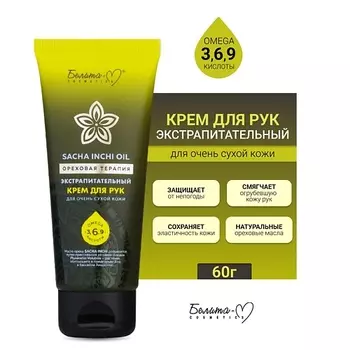 БЕЛИТА-М Крем для рук Экстрапитательный для очень сухой кожи Ореховая терапия 60.0