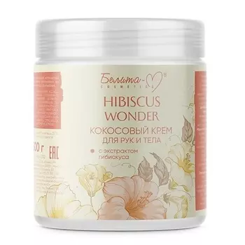 БЕЛИТА-М Крем для тела и рук Hibiscus Wonder Кокосовый с экстрактом гибискуса 500.0
