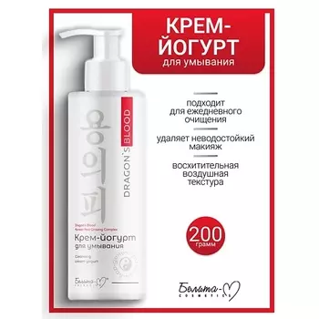 БЕЛИТА-М Крем-йогурт для умывания Dragon's Blood