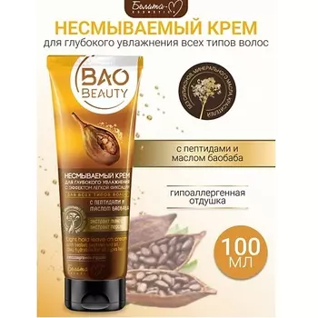 БЕЛИТА-М Крем несмываемый для глубокого увлажнения с эффектом легкой фиксации BAOBEAUTY 100.0