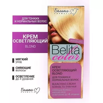 БЕЛИТА-М Крем осветляющий "Blond" для тонких и нормальных волос COLOR 110.0