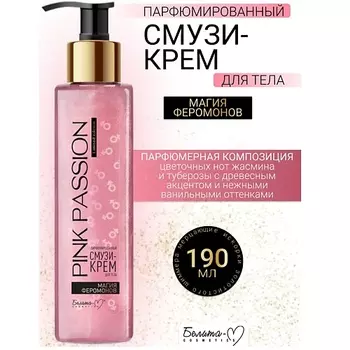 БЕЛИТА-М Крем-смузи тела Парфюмированный Магия феромонов Pink Passion 190.0
