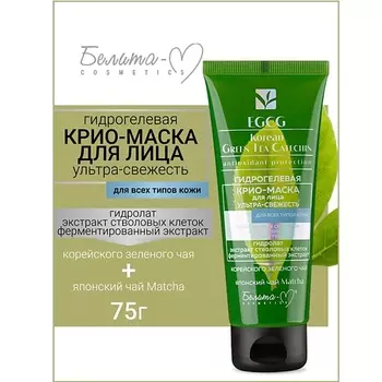 БЕЛИТА-М Крио-маска Гидрогелевая для лица Ультра-Свежесть EGCG Korean GREEN TEA 75.0