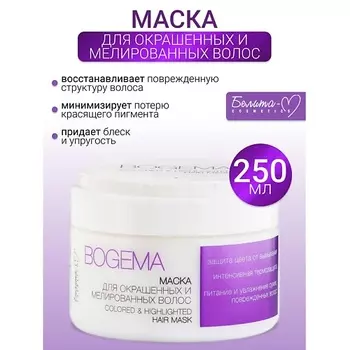 БЕЛИТА-М Маска для окрашенных и мелированных волос BOGEMA 250.0