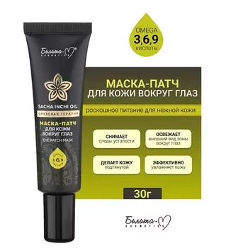 БЕЛИТА-М Маска-патч для кожи вокруг глаз Ореховая терапия 30.0