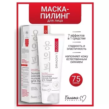БЕЛИТА-М Маска-пилинг Золотая для лица с РНА-кислотами Dragon's Blood
