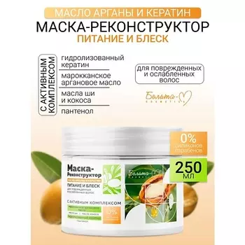БЕЛИТА-М Маска-реконструктор для поврежденных и ослабленных волос Масло арганы и кератин 250.0