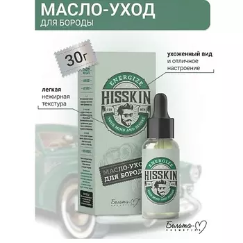 БЕЛИТА-М Масло-уход для БОРОДЫ HISSKIN 30.0
