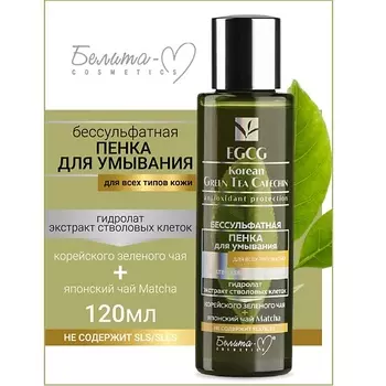 БЕЛИТА-М Пенка для умывания бессульфатная для всех типов кожи EGCG Korean GREEN TEA 120.0