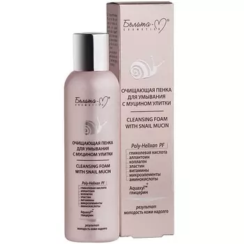БЕЛИТА-М Пенка для умывания с муцином улитки очищающая 180.0