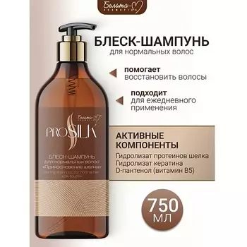 БЕЛИТА-М Шампунь-блеск для нормальных волос "Прикосновение шелка" PROSILK 750.0