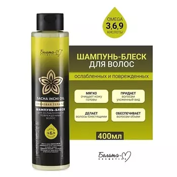 БЕЛИТА-М Шампунь-блеск для ослабленных и поврежденных волос Ореховая терапия 400.0