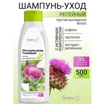 БЕЛИТА-М Шампунь-уход против выпадения волос Репейная линия 500.0