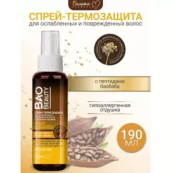 БЕЛИТА-М Спрей-термозащита для ослабленных и поврежденных волос BAOBEAUTY 190.0