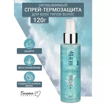 БЕЛИТА-М Спрей-термозащита для всех типов волос Несмываемый Ultra marine 150.0