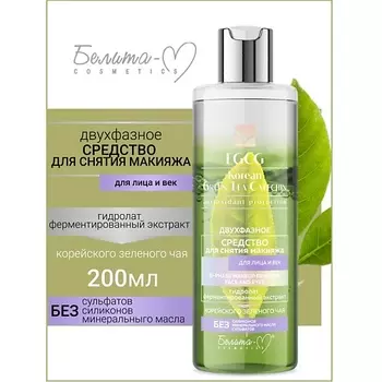 БЕЛИТА-М Средство Двухфазное для снятия макияжа для лица и век EGCG Korean GREEN TEA 200.0