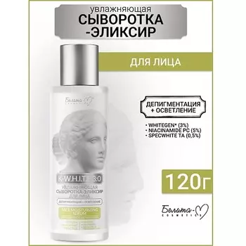 БЕЛИТА-М Сыворотка-эликсир для лица увлажняющая Депигментация+Осветление K-W.H.I.T.E 3:0 120.0