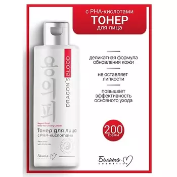 БЕЛИТА-М Тонер для лица с РНА-кислотами Dragon's Blood