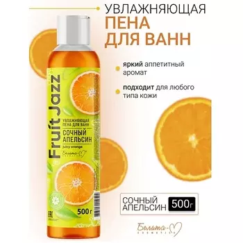 БЕЛИТА-М Увлажняющая пена для ванн Сочный апельсин Фруктовый джаз 500.0