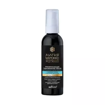 БЕЛИТА Преображающее Гидрофильное масло для умывания и снятия макияжа МАГИЯ МАРОККО 100.0