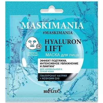 БЕЛИТА Маска для лица Maskimania Hyaluron Lift Эффект подтяжки интенсивное увлажнение и лифтинг 1.0