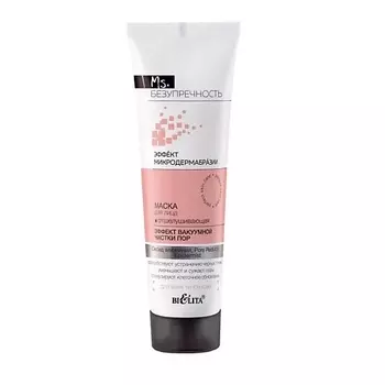 БЕЛИТА Маска для лица Ms.БЕЗУПРЕЧНОСТЬ ОТШЕЛУШИВАЮЩАЯ Эффект вакуумной чистки пор 75.0